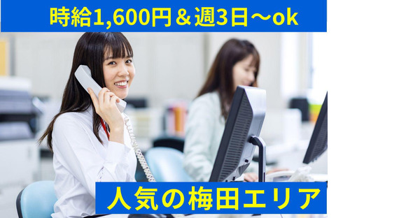 人事サポート株式会社　梅田エリア24の求人情報ページへ