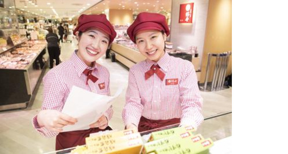 柿安 そごう横浜精肉店の求人情報ページへ