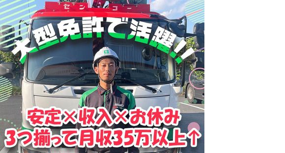 センコー株式会社 関東主管支店_内守谷【大型建材配送ドライバー 05-01】の求人情報ページへ