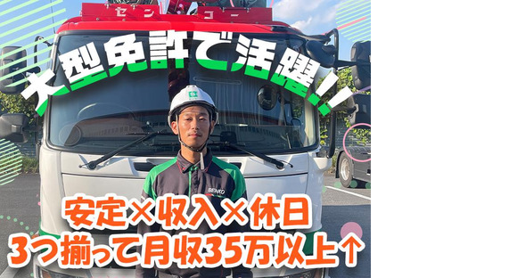 センコー株式会社 関東主管支店_谷和原物流【建築資材配送ドライバー 05-04】の求人情報ページへ