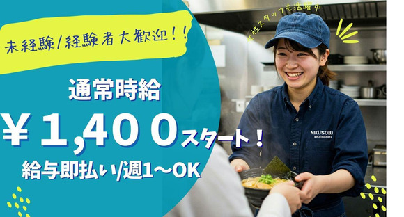 伝説の肉そば屋 御茶ノ水店の求人情報ページへ