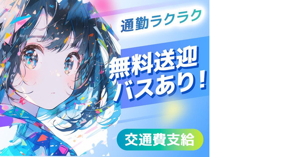 エヌエス・ジャパン株式会社 明戸エリア(短・日)/kg09の求人情報ページへ