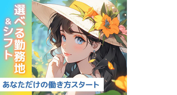 アデコ株式会社 SF関東支社/A01244553(87)-水海道※_2510重の求人情報ページへ