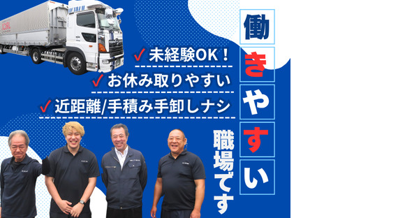 晴海コンテナ輸送株式会社 東京営業所 【トレーラードライバー 海上コンテナ 1の1】※江東エリア1※の求人情報ページへ