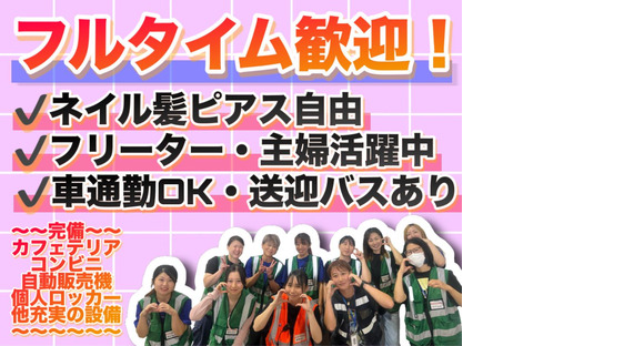 株式会社ヒガシトゥエンティワン 流山LC/軽作業の求人情報ページへ