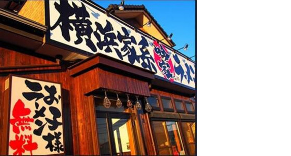 吟家 実籾店(ギンヤミモミ)の求人情報ページへ