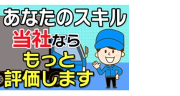 共通エクスプレス㈱北海道事業部　札幌支店の求人メインイメージ