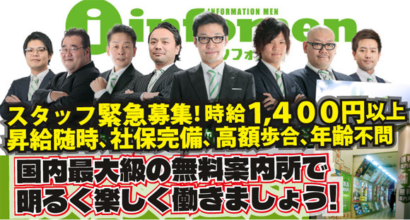 infomen 四日市店の求人情報ページへ