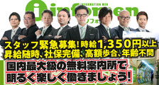 infomen 岐阜店の求人イメージ