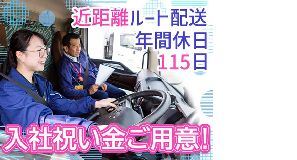 株式会社ダイセーセントレックス 犬山ハブセンター【4tトラックドライバー_2の8】の求人情報ページへ