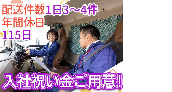 株式会社ダイセーセントレックス 四日市ハブセンター【4tトラックドライバー_5の1(夜間)】の求人情報ページへ