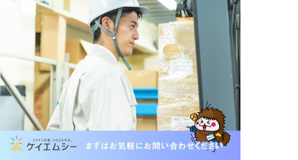 株式会社ケイエムシー_西笠田129/60uedaの求人情報ページへ