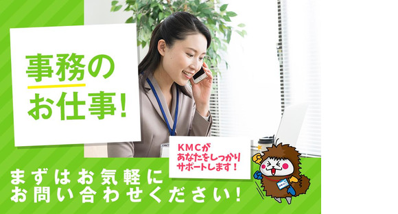 株式会社ケイエムシー_西笠田130/60uedaの求人情報ページへ