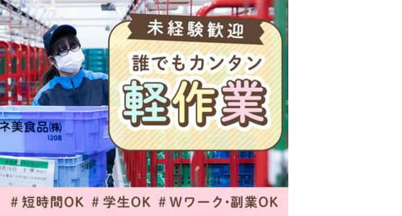 名阪急配株式会社 桑名定温センター(1便)②/knpsの求人情報ページへ