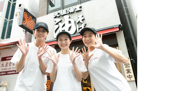 元祖油堂CIAL横浜店_01[306]の求人情報ページへ