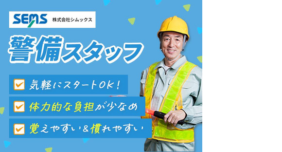 株式会社シムックス 浜松営業所02の求人情報ページへ