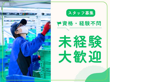 名阪急配株式会社 桑名定温センター(1便)②【002】/knpsの求人情報ページへ