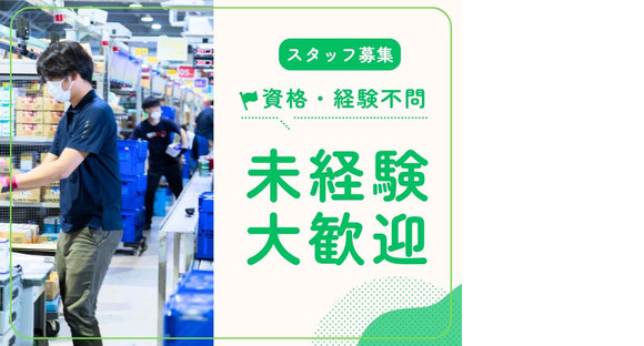 名阪急配株式会社 名古屋常温センター(酒BL)①【002】/jopsの求人情報ページへ