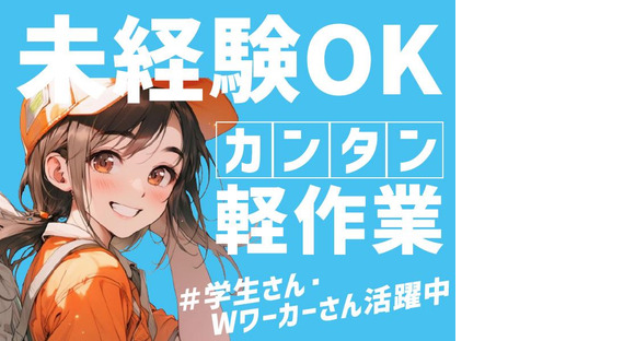 名阪急配株式会社 岡崎定温センター(2便)①-2【003】/ozpsの求人情報ページへ