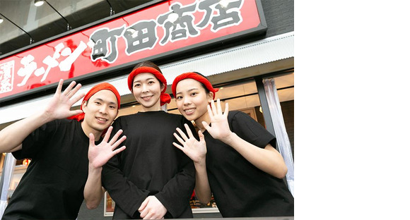 町田商店山形あかねヶ丘店_03[007]の求人情報ページへ