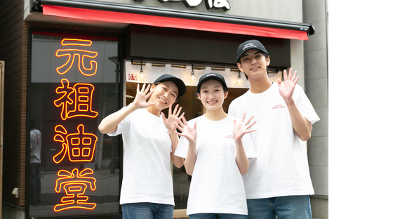 元祖油堂北新地店_03[381]の求人情報ページへ