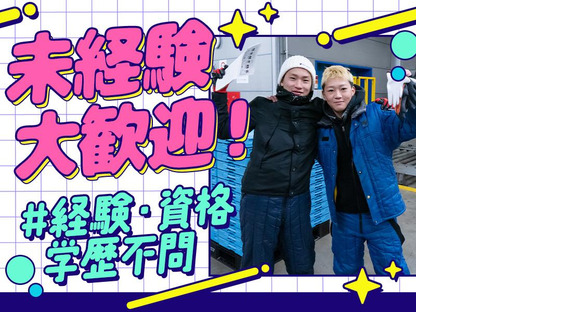 名阪急配株式会社 名港冷凍センター(FF・搬送)①-2【003】/mrpsの求人メインイメージ