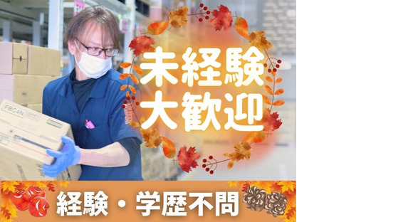 名阪急配株式会社 名古屋常温センター(飲料ピック)①-3/jopsの求人情報ページへ