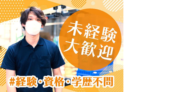 名阪急配株式会社 名古屋常温センター(飲料ピック)①-3【002】/jopsの求人情報ページへ