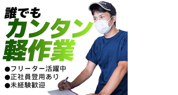 名阪急配株式会社 犬山センター(セット)②/iypsの求人情報ページへ