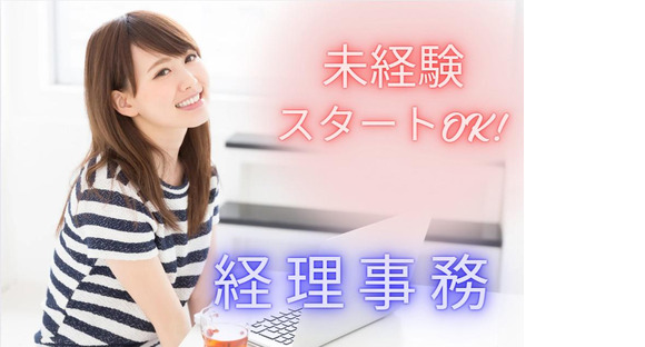 (No.1604)小倉北区・経理事務(株式会社アセットヒューマン)の求人情報ページへ