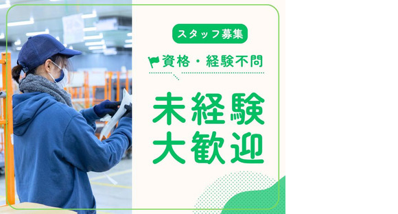 名阪急配株式会社 瀬戸センター⑥【002】/stpsの求人メインイメージ