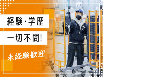 名阪急配株式会社 瀬戸センター⑥【003】/stpsの求人情報ページへ