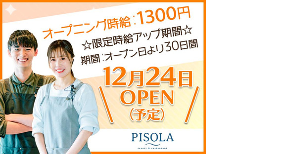 PISOLA 沼津店（キッチン）【pisola05】の求人情報ページへ