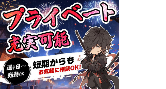 エヌエス・ジャパン株式会社 千葉エリア(短・夜)/om45の求人情報ページへ