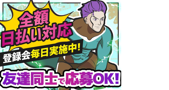 エヌエス・ジャパン株式会社 淵野辺エリア(夜)/om43の求人情報ページへ