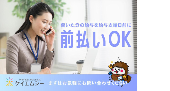 株式会社ケイエムシー_泉ケ丘135/60matuの求人情報ページへ