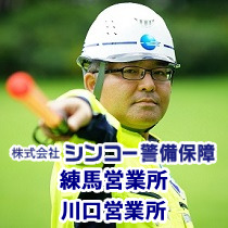 株式会社 シンコー警備保障 練馬営業所・川口営業所の給与明細イメージ