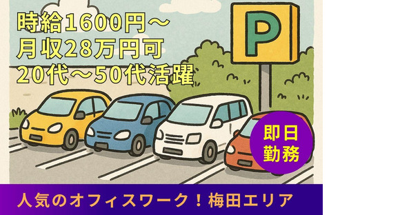 人事サポート株式会社 梅田エリア13の求人情報ページへ
