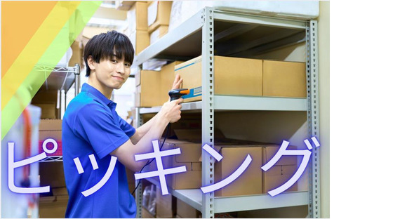 (No.1618)田川市・物流倉庫(株式会社アセットヒューマン)の求人情報ページへ