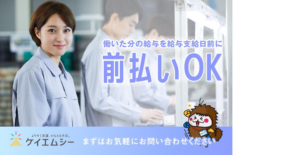 株式会社ケイエムシー_高須神社139/60koniの求人情報ページへ