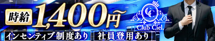 Club Ciel.（シエル） 