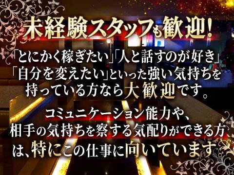 アルバイトでの入店可能!