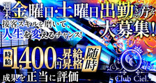Club Ciel.（シエル） の求人イメージ
