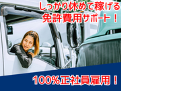 九州栄孝エキスプレス株式会社の求人メインイメージ