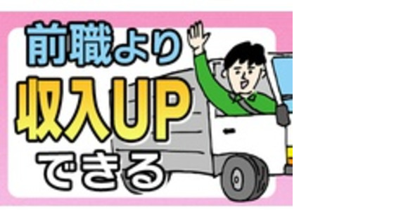 株式会社シンヨウ・ロジの求人メインイメージ