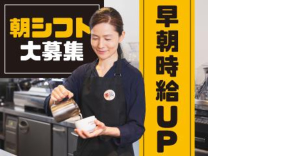 エクセルシオールカフェ 赤坂一ツ木通り店(早朝募集)の求人情報ページへ