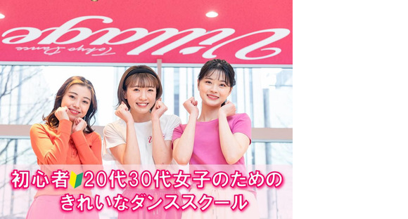 東京ダンスヴィレッジ　渋谷校の求人情報ページへ