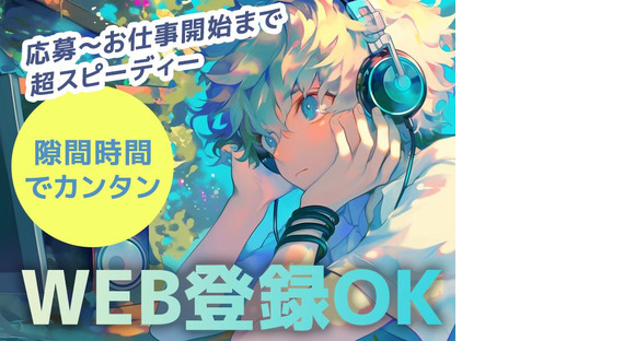 エヌエス・ジャパン株式会社　入間市エリア(短・夜)/kg03の求人情報ページへ