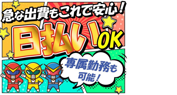 エヌエス・ジャパン株式会社　羽生エリア(夜)/om03の求人情報ページへ