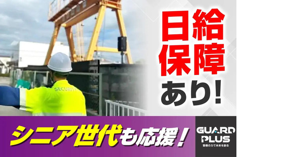 (株)ガードプラス　新田辺の求人情報ページへ